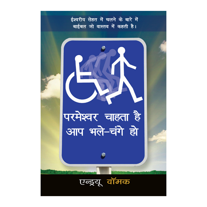 God Wants You Well - Hindi